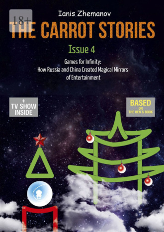 Ianis Zhemanov. The Carrot Stories. Issue 4. Games for Infinity: How Russia and China Created Magical Mirrors of Entertainment