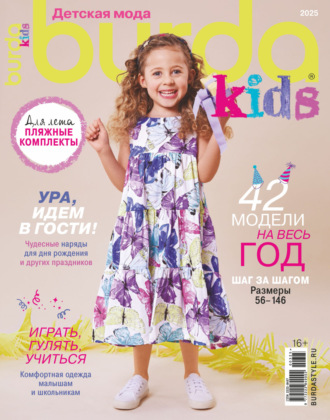 . Burda Special №3/2025