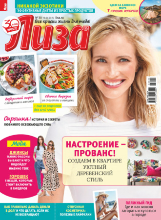 . Журнал «Лиза» №30/2025