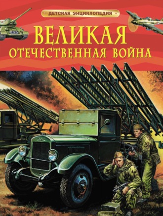 Валерий Алешков. Великая Отечественная война