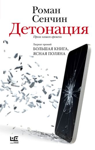 Детонация. 