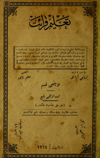 Kitapç Arakel. Talim-i kraat