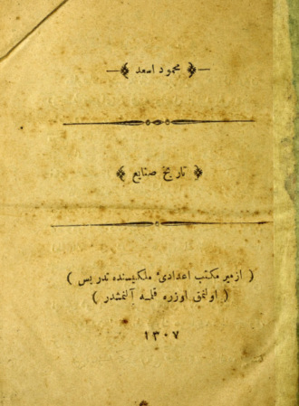 Tarih-i sanayi. Mahmut Esat bin Emin