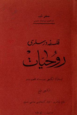 Mustafa Şekip Tunç. Felsefe dersleri