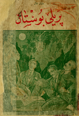 Osman Cemal Kaygl. Perili bostan