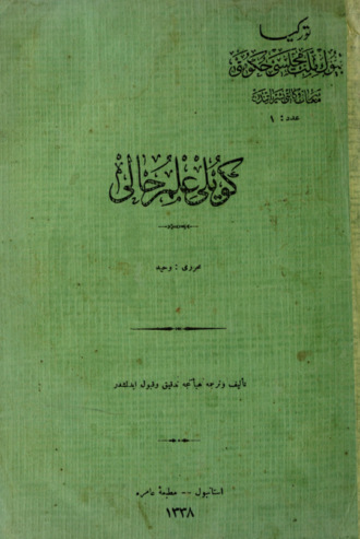 Köylü ilm-i halı. Ali Ü̈ryanı̂zade