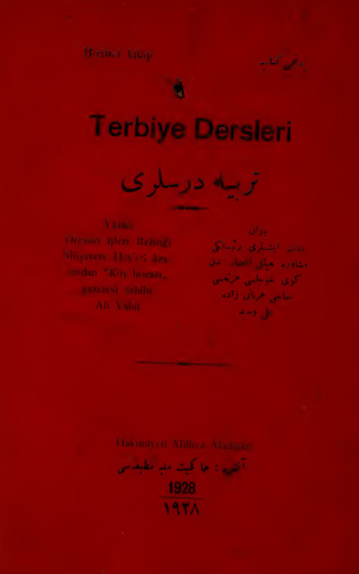 Terbiye dersleri : birinci kitap. Ali Üryanzade