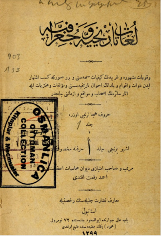 Yaglkçzade Ahmet Rifat. Lügat-i tarihiye ve cografiye