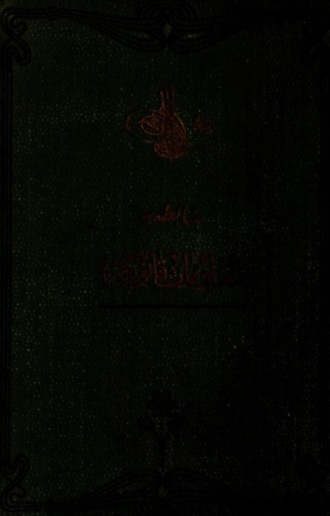 Tevfik Tark. Zâbta-y malûmat- kanuniye