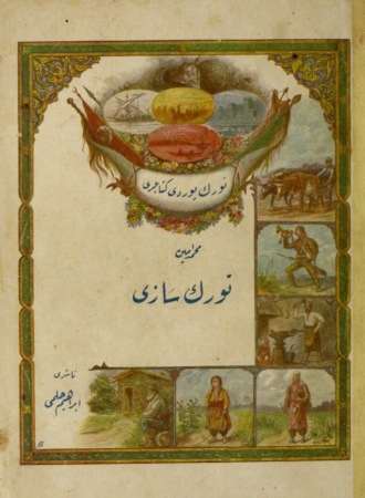 Mehmet Emin Yurdakul. Türk sazı