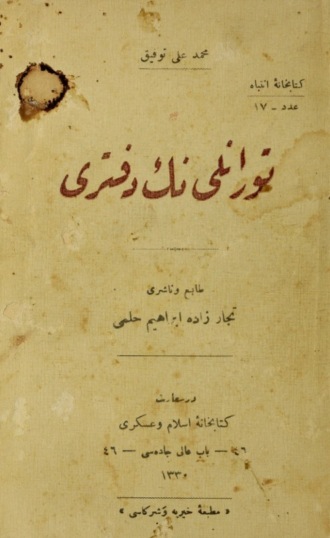 Mehmed Ali Tevfik. Turanlı'nın defteri
