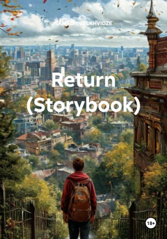 SAMSON PROKOFIEVICH GELKHVIDZE. Return (Storybook)