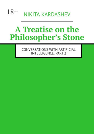 Nikita Kardashev. A Treatise on the Philosopher’s Stone. Conversations with Artificial Intelligence. Part 2