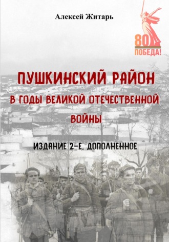 Пушкинский район в годы Великой Отечественной войны. 