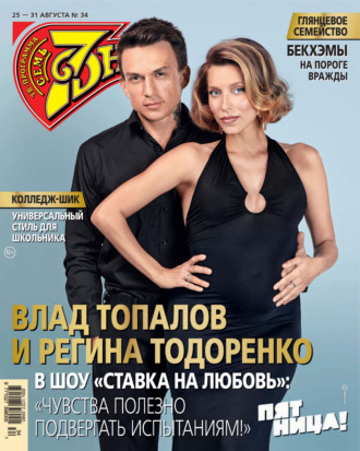 . Семь дней ТВ-программа №34/2025