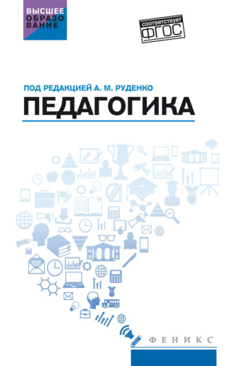С. А. Сущенко. Педагогика