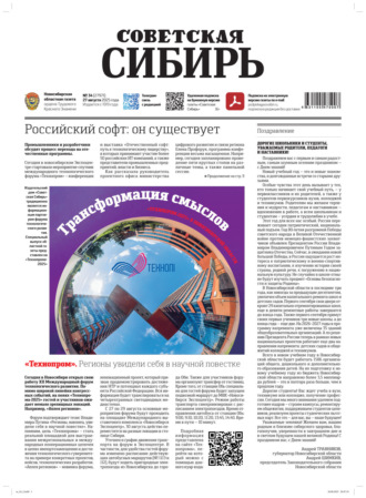 Газета «Советская Сибирь» №34 (27971) от 27.08.2025. Редакция газеты «Советская Сибирь»