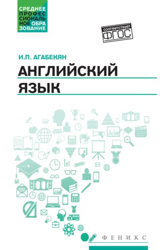 Английский язык. 