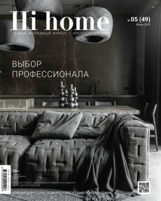 . Hi home Краснодарский край № 05 (49) Июнь 2025