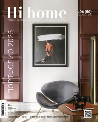 . Hi home Краснодарский край № 06 (50) Июль – Август 2025