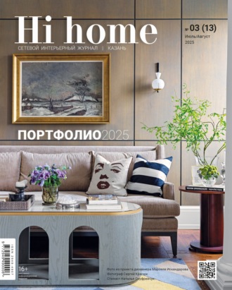 Hi home Казань. № 03 (13) Июль – Август 2025. 