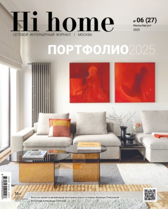 Hi home Москва № 06 (27) Июль – Август 2025. 