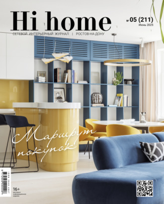 Hi home Ростов-на-Дону № 05 (211) Июнь 2025. 