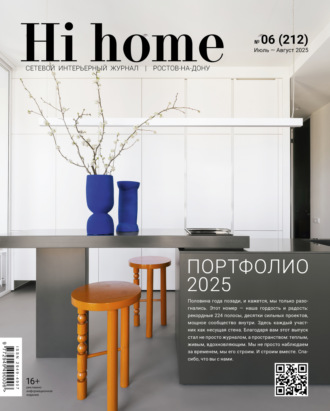 Hi home Ростов-на-Дону № 06 (212) Июль – Август 2025. 