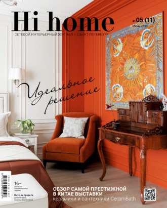 Hi home Санкт-Петербург. № 05 (11) Июнь 2025. 