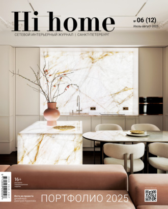 Hi home Санкт-Петербург. № 06 (12) Июль – Август 2025. 