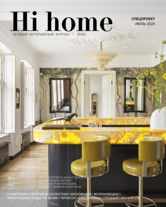 Hi home СКФО. Июль 2025. Спецпроект. 