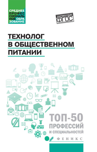 Л. Г. Шатун. Технолог в общественном питании