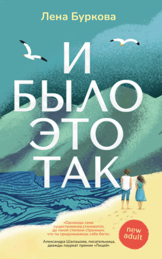 Лена Буркова. И было это так
