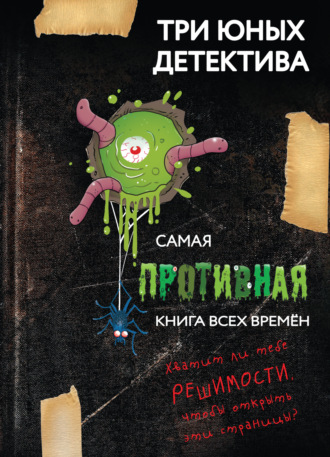 Ульф Бланк. Самая противная книга всех времен