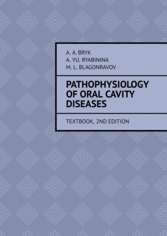 A. A. Bryk. Pathophysiology of oral cavity diseases. Textbook, 2nd edition