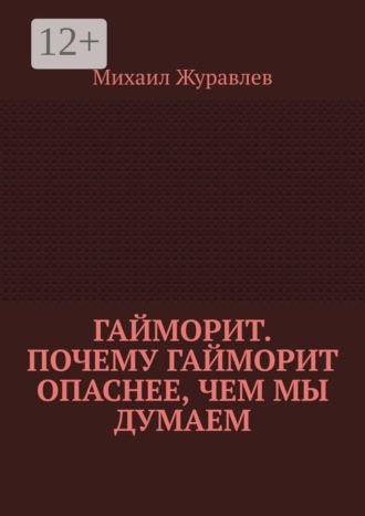Гайморит. Почему гайморит опаснее, чем мы думаем. Михаил Журавлев