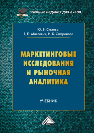 Наталья Сафронова. Маркетинговые исследования и рыночная аналитика