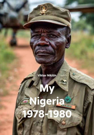Viktor Nikitin. My Nigeria 1978-1980
