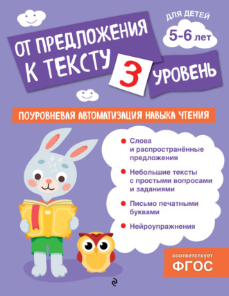 Ольга Соломатова. От предложения к тексту. Уровень 3