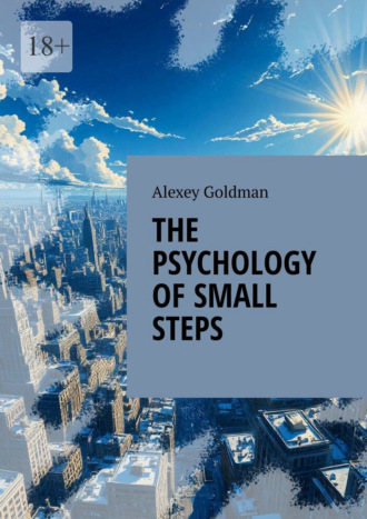 The psychology of small steps. Alexey Goldman