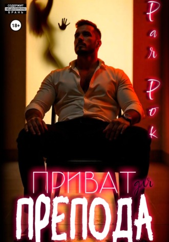 Приват для препода. Рая Рок