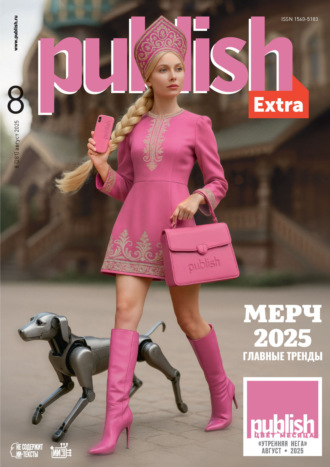 Открытые системы. Журнал Publish №08/2025