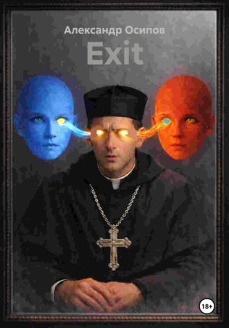 Александр Осипов. Exit