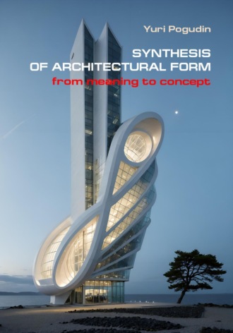 Synthesis of Architectural Form. From Meaning to Concept. Юрий Александрович Погудин