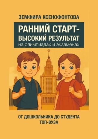Земфира Ксенофонтова. Ранний старт – высокий результат на олимпиадах и экзаменах