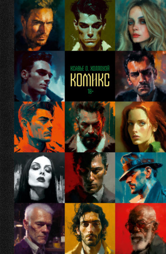 Ксавье О. Холлоуэй. Комикс