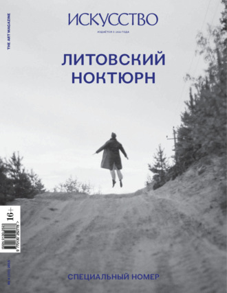 . Журнал «Искусство» №4/2015