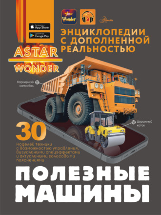 Е. О. Хомич. Полезные машины