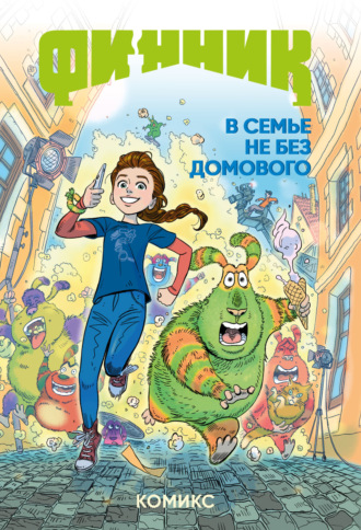 облепихта. Финник. В семье не без домового