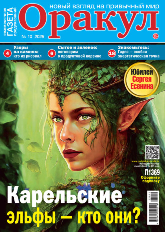 . Оракул №10/2025